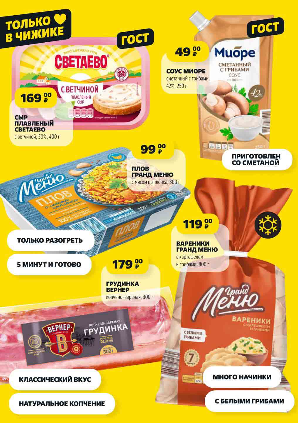 ВАРЕНИКИ ГРАНД МЕНЮ 119 РУБ